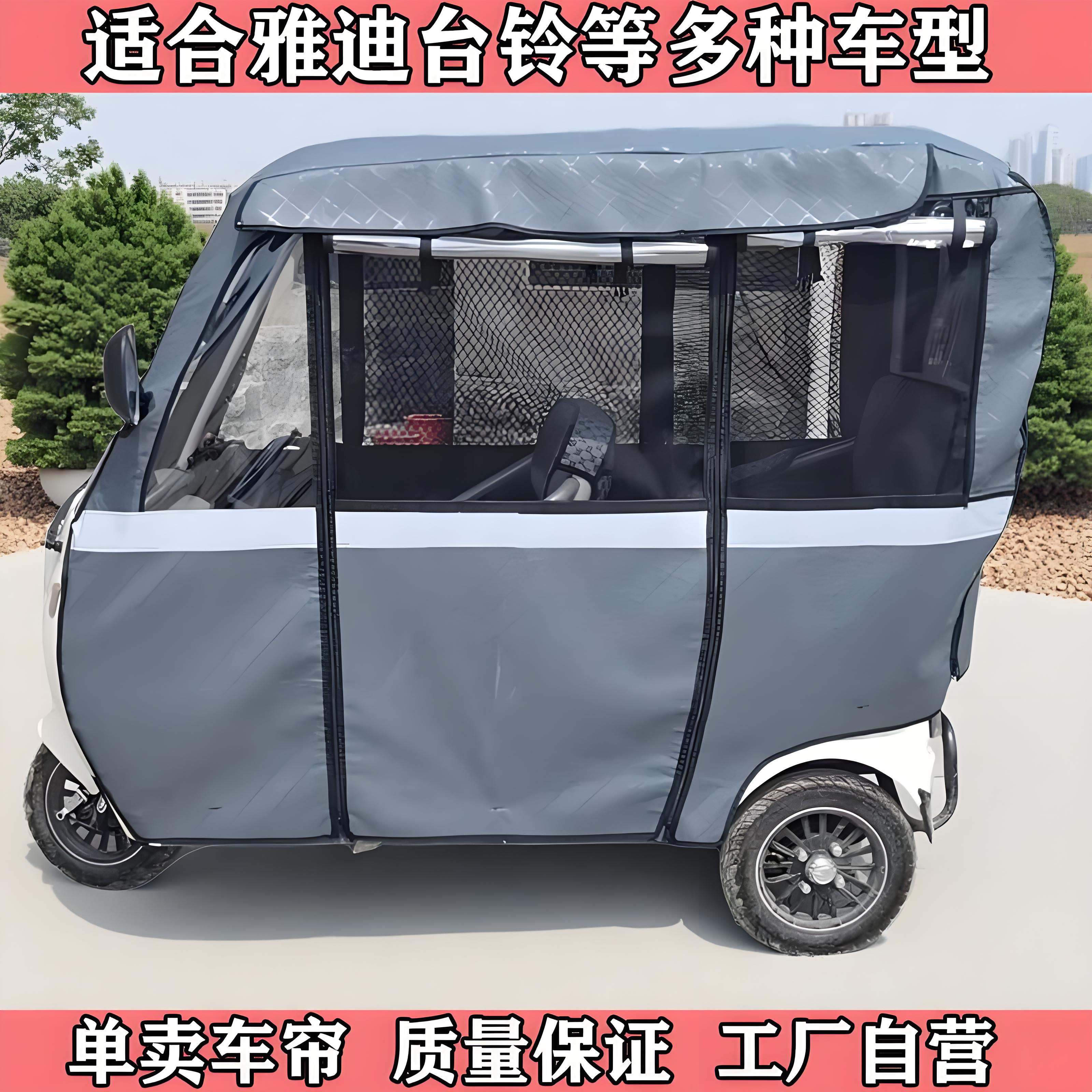 三轮车车篷围帘一体车棚防雨篷布