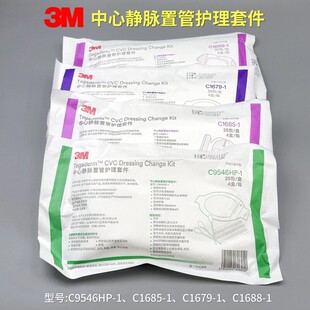 院线同款3M中心静脉置管护理套件C9546-1/C1679-1/C1685-1C1688-1