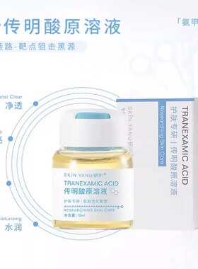 院线同款研问传明酸原溶精华液改善皮肤灰暗无光补水保湿细腻亮肤