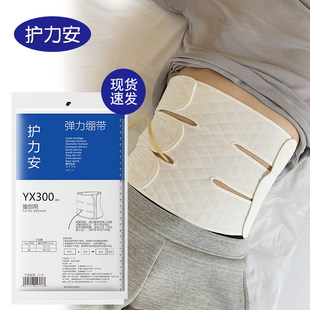 院线同款护力安腹部术后收腹带引流专用透气弹力绷带束腹带医用