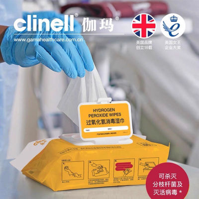 clinell伽玛过氧化氢消毒湿巾无纺布医用温和无刺激清洁杀菌消毒