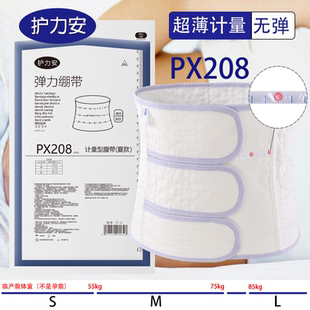 院线同款护力安收腹带超薄顺剖腹产术后弹力绷带计量型束腹带医用