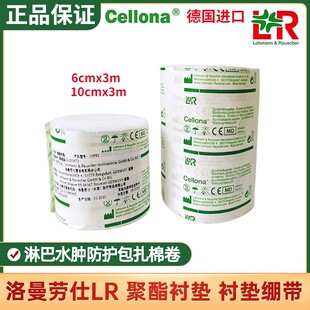 院线同款LR洛曼劳仕聚酯衬垫淋巴水肿上肢下肢绷带包扎棉卷软垫