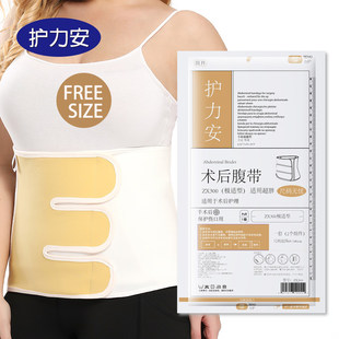 院线同款护力安术后收腹带男女超胖弹力绷带腹部护理固定带束腹带