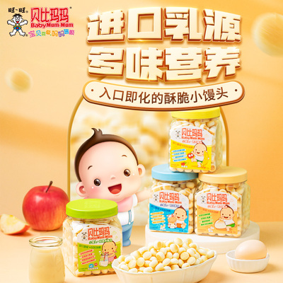 旺旺贝比玛玛小小馒头