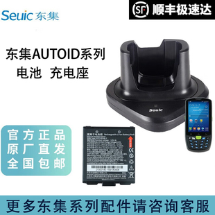 东集PDA手持终端系列原配电池 充电底座 手柄  钢化膜