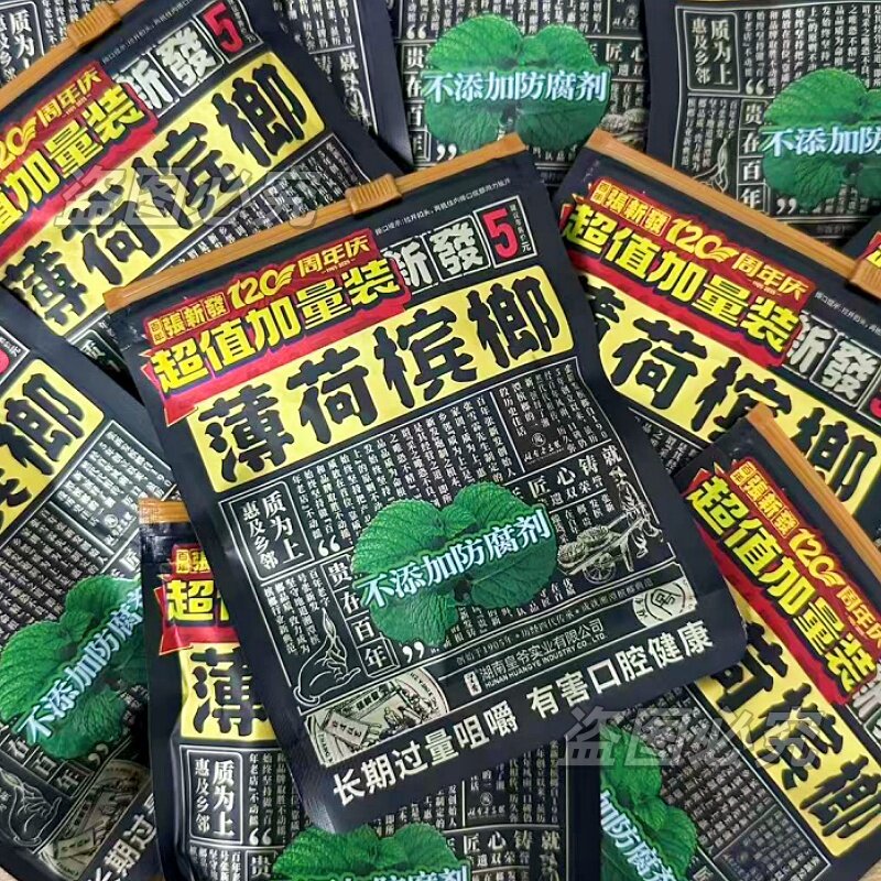 张新发5元薄荷青果加量装小包装正品湖南湘潭槟郎小店批发同款