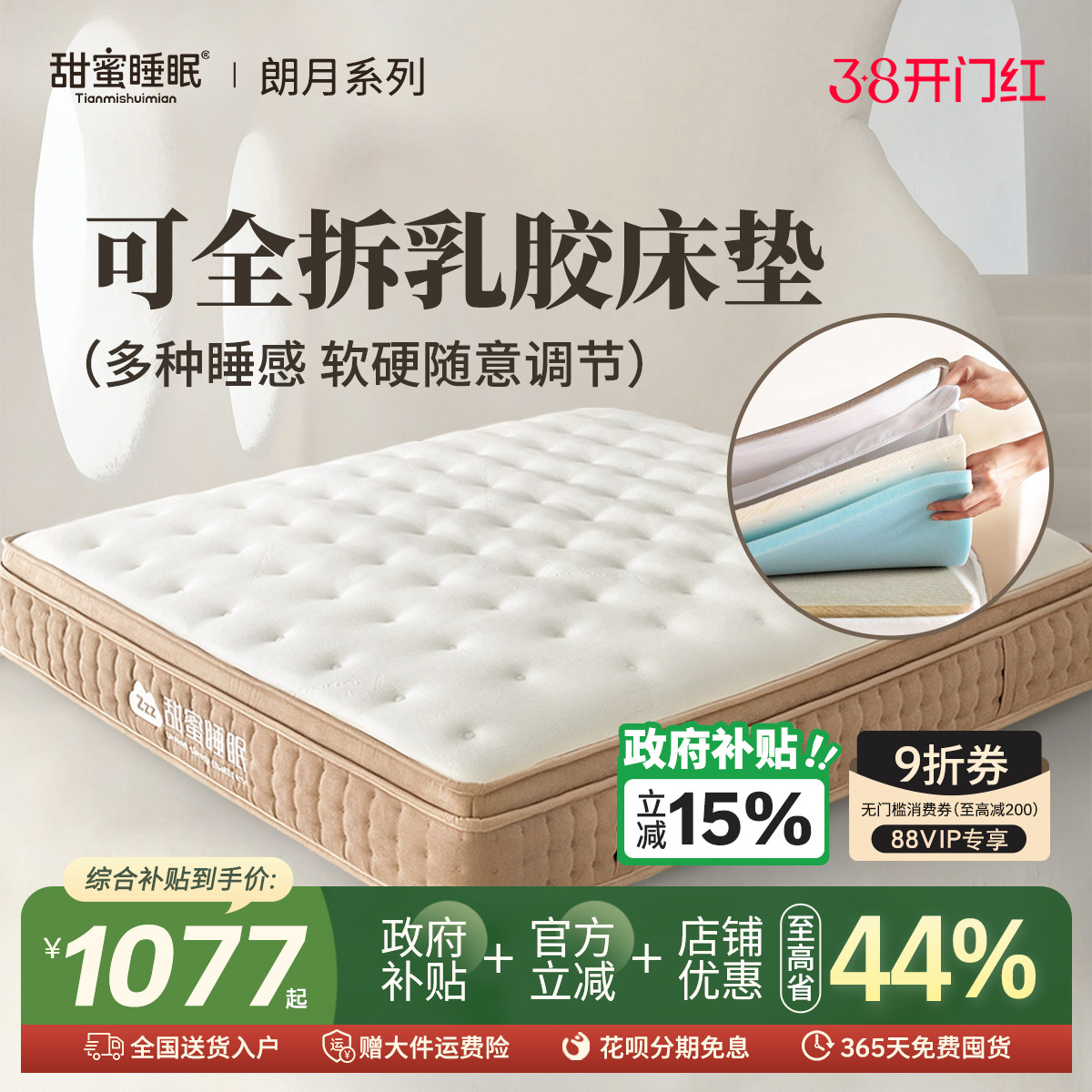 甜蜜睡眠乳胶床垫可拆卸软硬可调无胶水透气独立袋弹簧席梦思家用