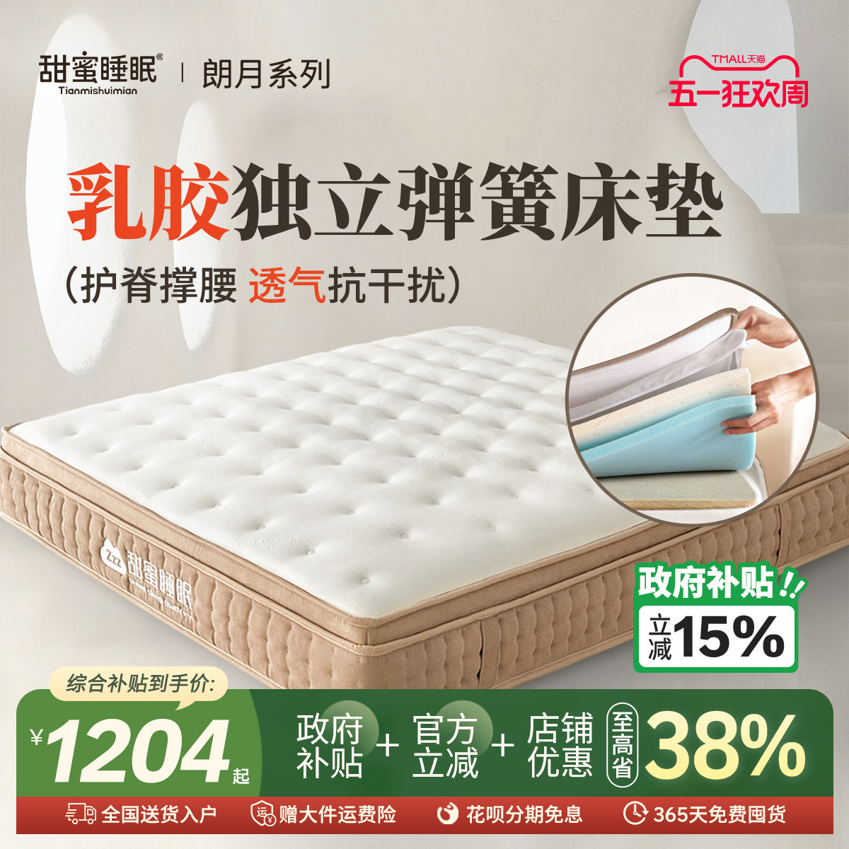 甜蜜睡眠乳胶床垫可拆卸软硬可调无胶水透气独立袋弹簧席梦思家用