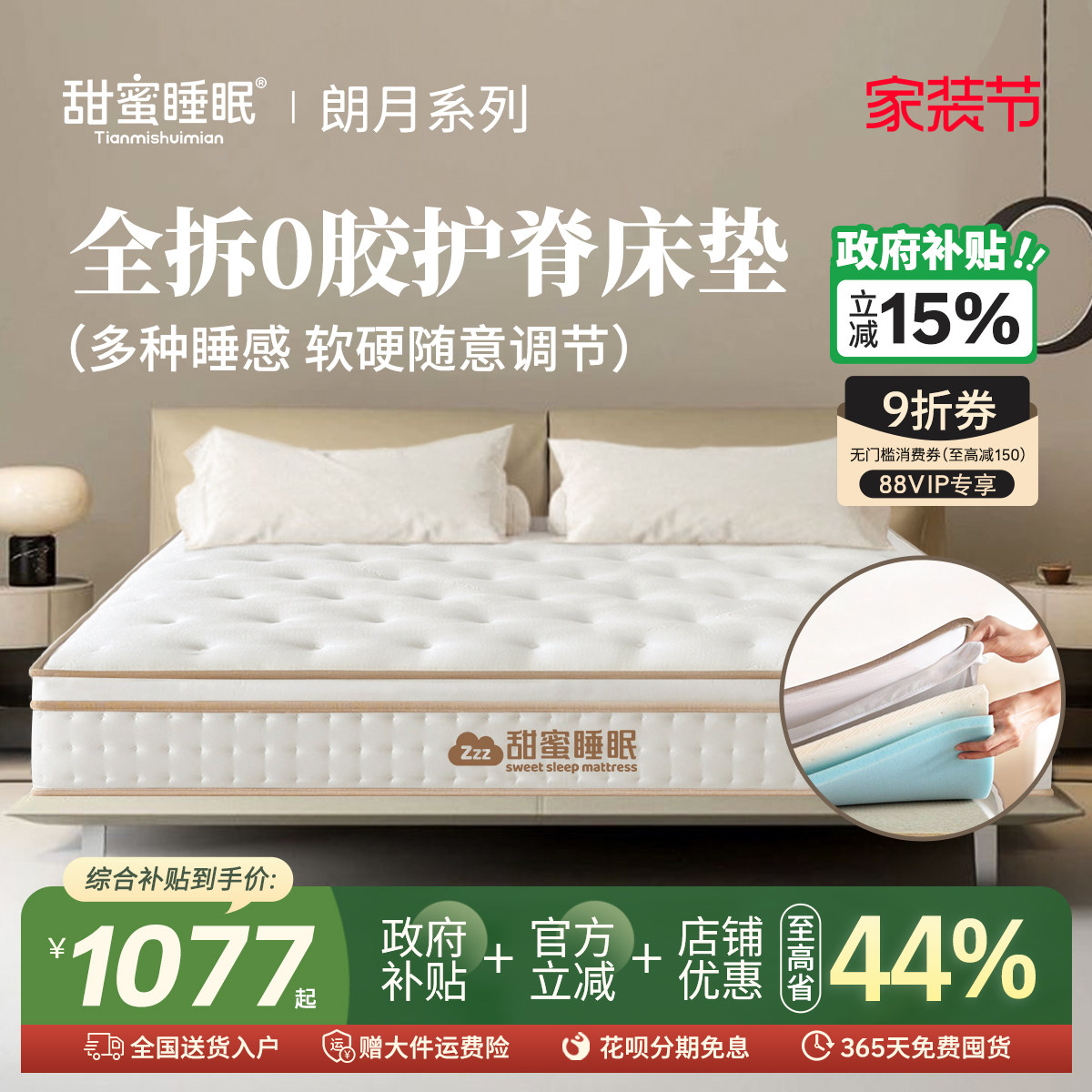 甜蜜睡眠可拆卸床垫加硬黄麻护脊独立弹簧席梦思透气全拆式无胶水