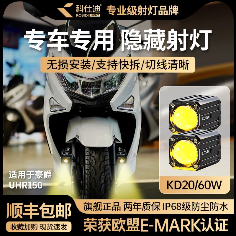 科仕迪摩托车射灯强光超亮