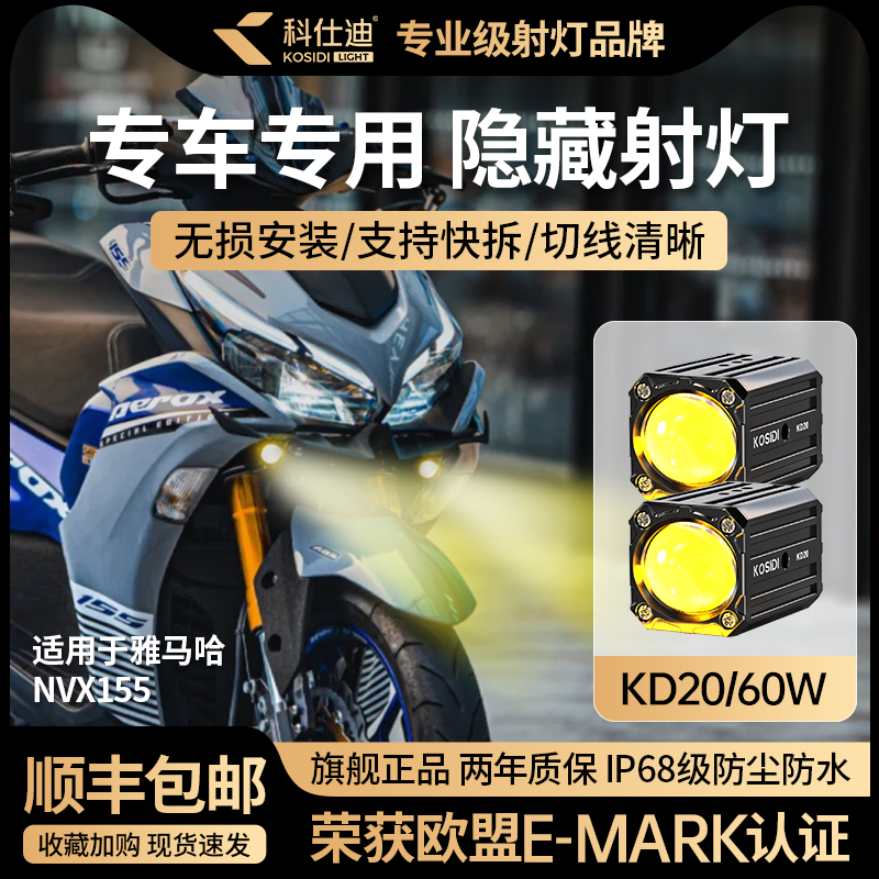 科仕迪摩托车射灯强光超亮