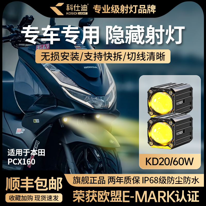 科仕迪摩托车射灯强光超亮