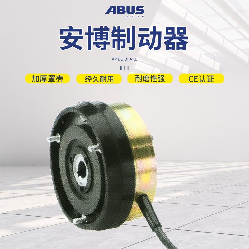 德国2t起安电博ABUS动钢丝绳环大链葫芦电磁刹车车小车升用 制动