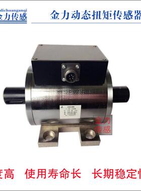 JN-DN型 动态JL扭矩传感器/连续输出旋转扭.矩传感器1Nm-.10000Nm