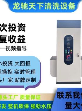 自助洗车机厂95419家销 商用自无助洗车小机 直人自助洗车机 区洗