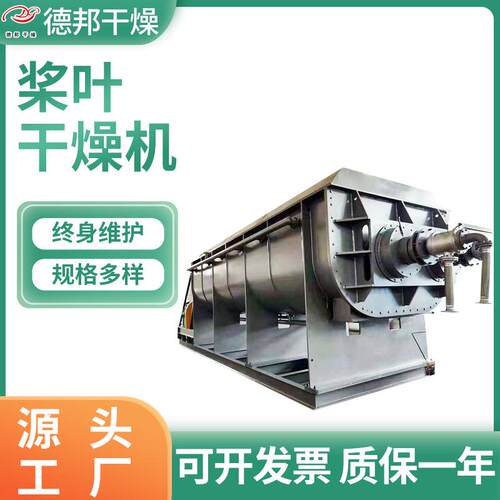 硅砂废渣桨叶搅拌式干燥机高岭土空心桨叶干燥机酒精渣烘干机德邦