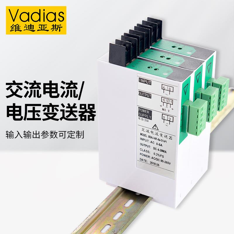 Vadias维BSA-VD迪亚斯交流电流变器送AC0m-5A10换A20A转4-20A电流