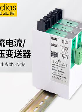 Vadias维BSA-VD迪亚斯交流电流变器送AC0m-5A10换A20A转4-20A电流