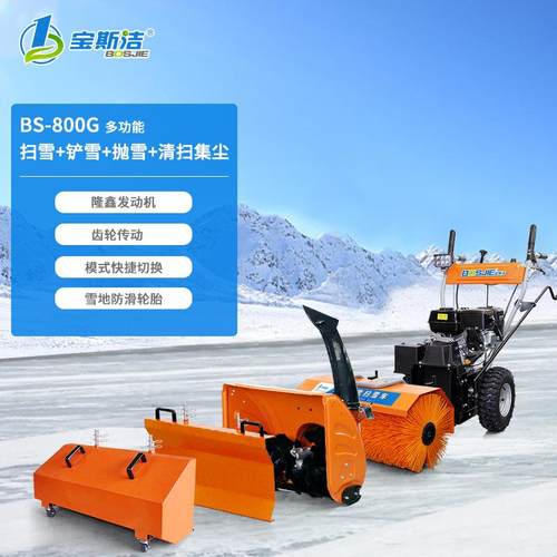 斯洁手推式小型扫雪机宝工厂区物业路除雪车市政多功道小能清RQO