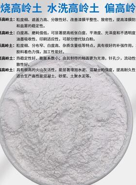煅高岭土325-6000目料塑料缆补强剂烧用水洗高电岭涂土活性粘土