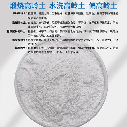 煅高岭土325-6000目料塑料缆补强剂烧用水洗高电岭涂土活性粘土