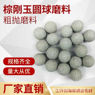 厂家供应棕刚玉研磨ZGY石子去毛刺磨三角圆料球研包石磨粗磨25公