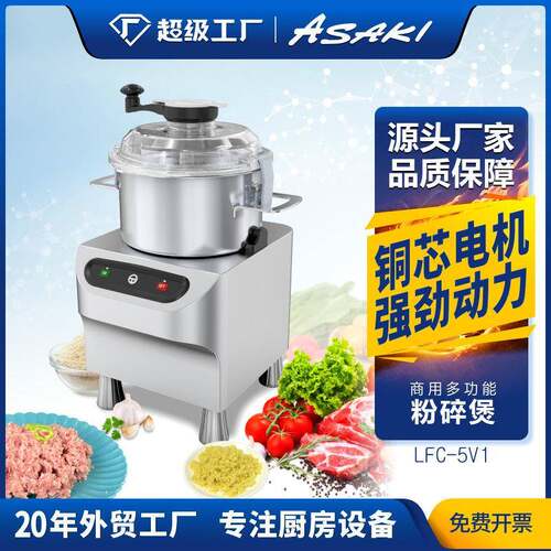 山崎商用切碎机电动大功率粉碎煲不锈钢菜馅机肉蔬菜打碎机