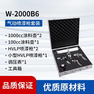 气动枪高雾乳胶漆喷壶喷喷涂W 2000B6工具箱家汽具车油漆喷漆枪化