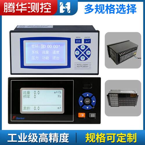 量流积算仪天然气过蒸汽温压补偿控热制热器智能数显流量量积THF2
