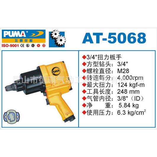 巨,霸PUMA气动工具,气气动扳手动扭力AT-5004扳手冲,气动击扳手
