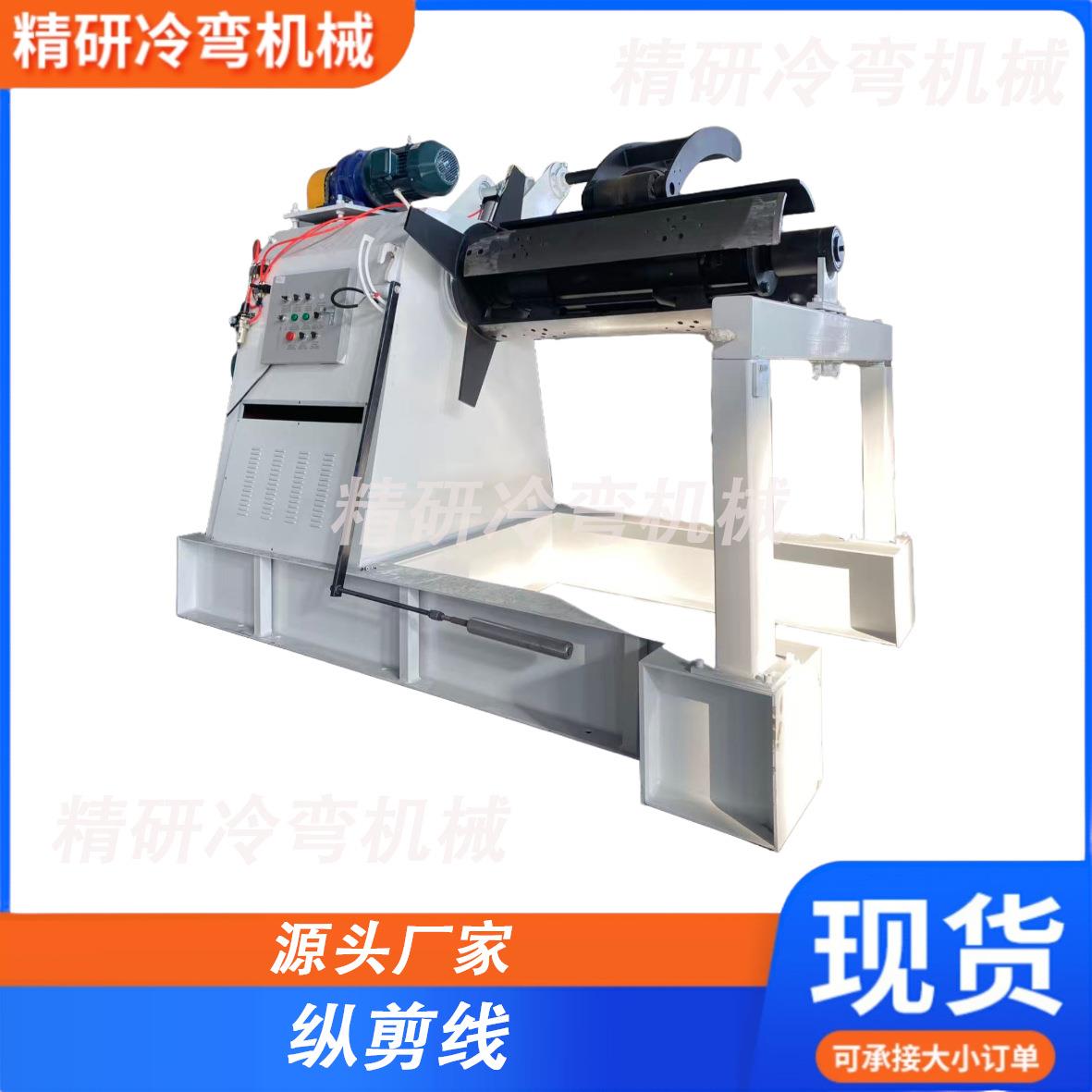 纵线分切多无品牌/金卷材分属条机型材适配厚剪度板材全自动