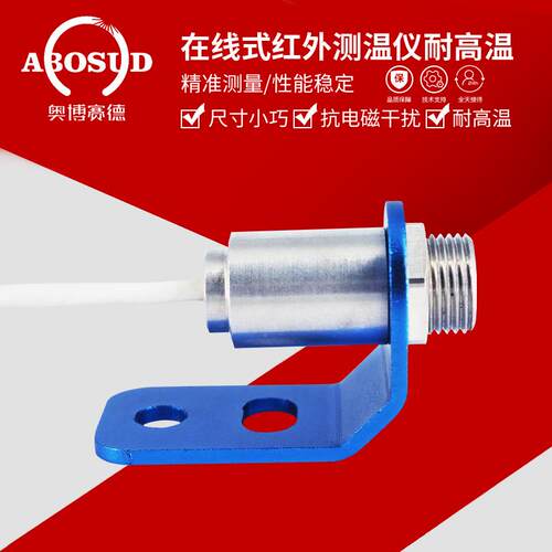 非接触在线式红测温仪探测感器工业耐温传测高量温度感应外ABSD-M