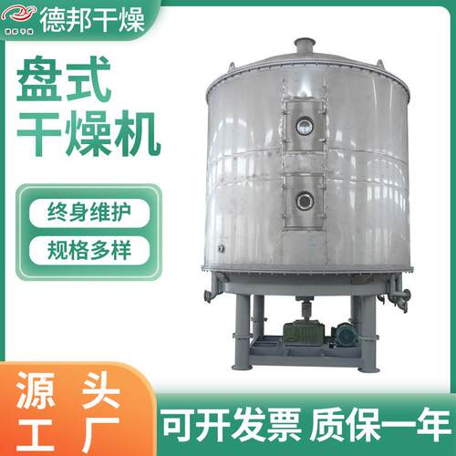 不锈钢酸梅晶连续干燥机化工原料烘干机轻质碳酸钙盘式干燥机德邦
