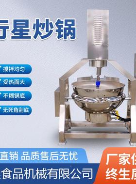 炒粉行星搅拌炒锅 疙瘩汤半自动搅拌 设38146备芋泥馅搅米炒拌锅