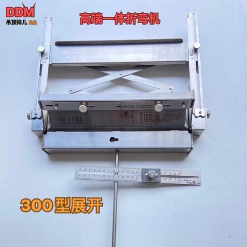 集成吊顶多功能手动折弯机