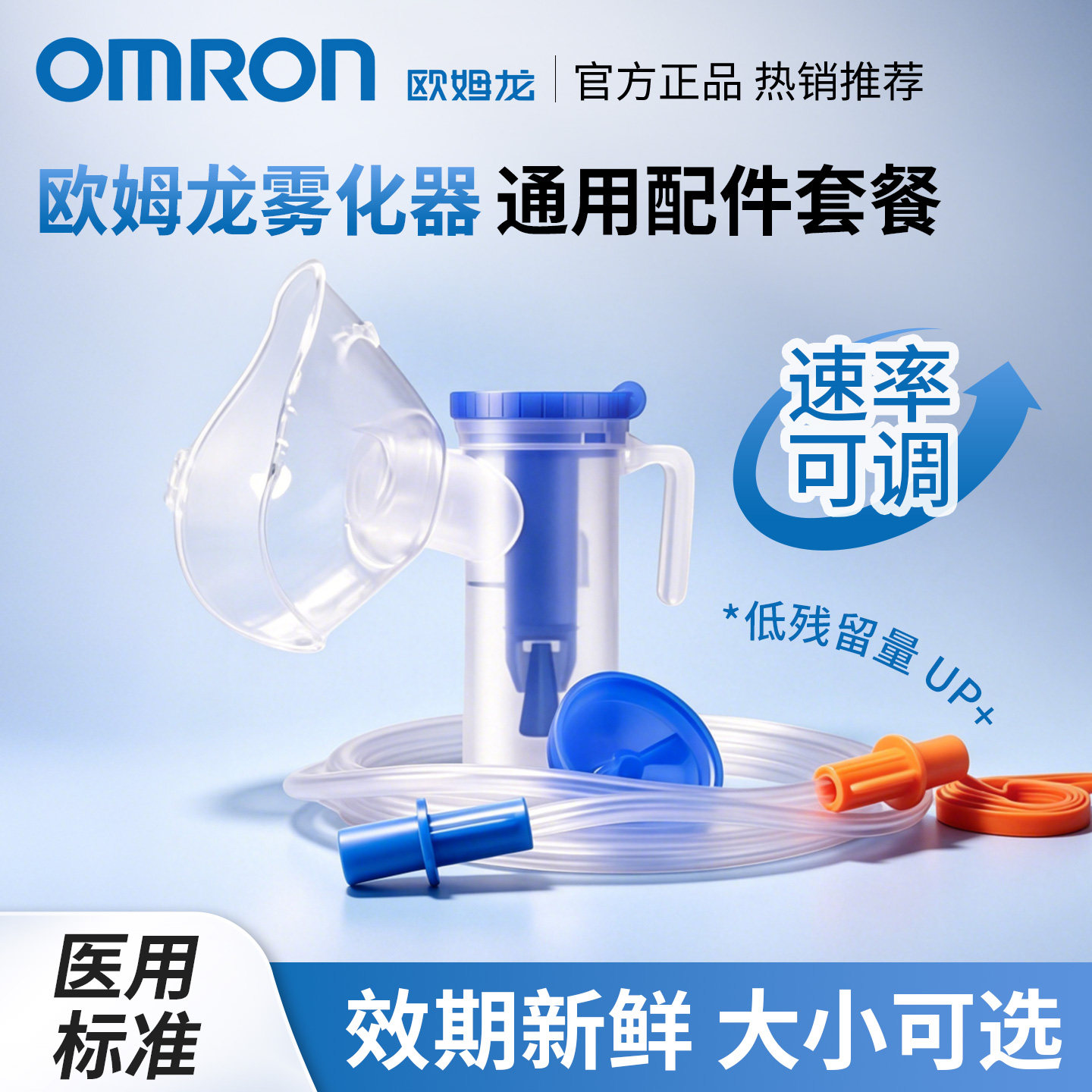 欧姆龙雾化器面罩儿童成人一次性雾化面罩雾化机配件药杯套装医用