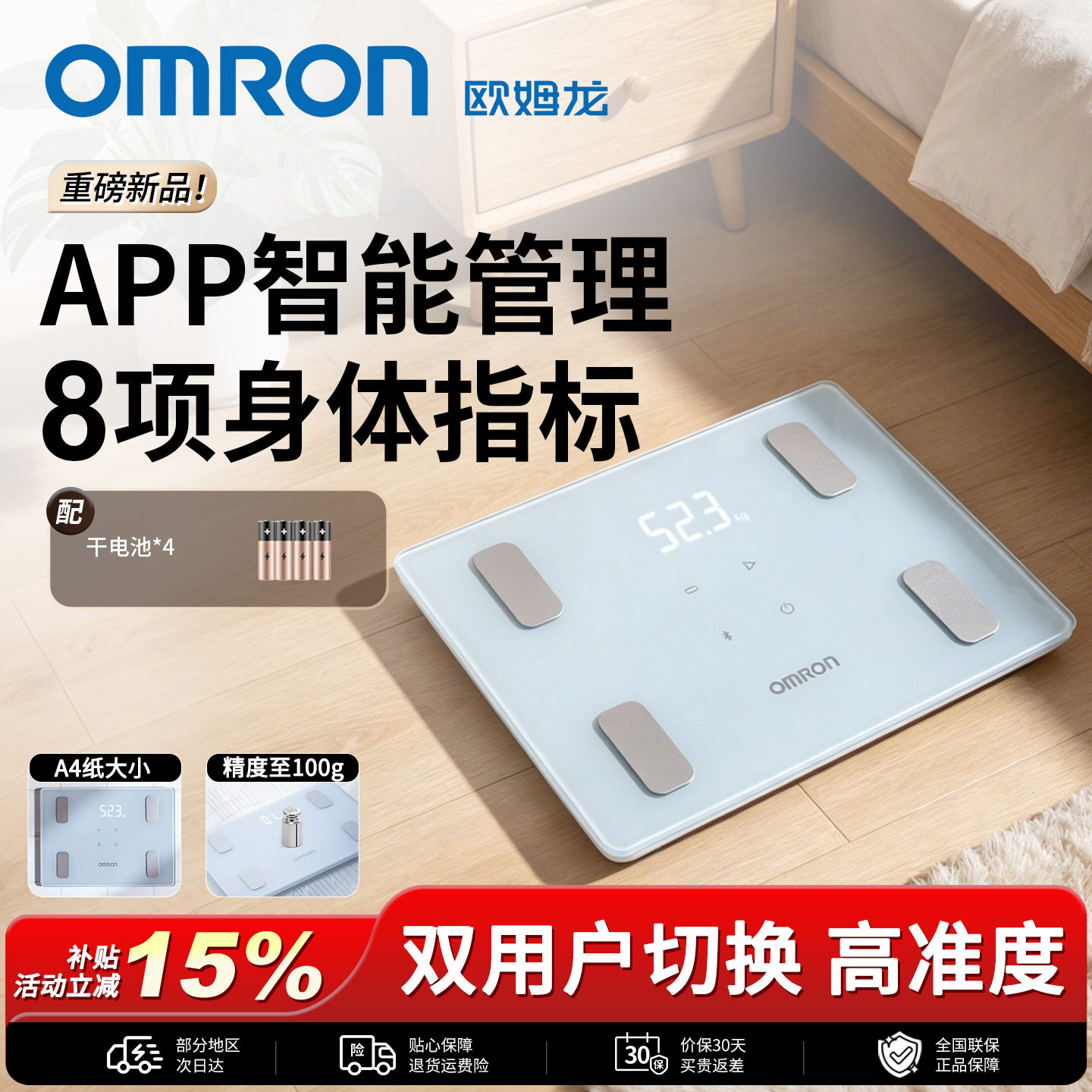 欧姆龙蓝牙体脂秤260T1双用户图片