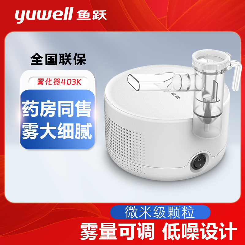 鱼跃403C雾化器儿童成人压缩式雾化机403K家用婴幼儿吸入式医用