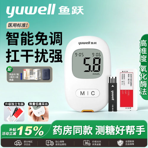 鱼跃医用级710血糖试纸血糖仪器