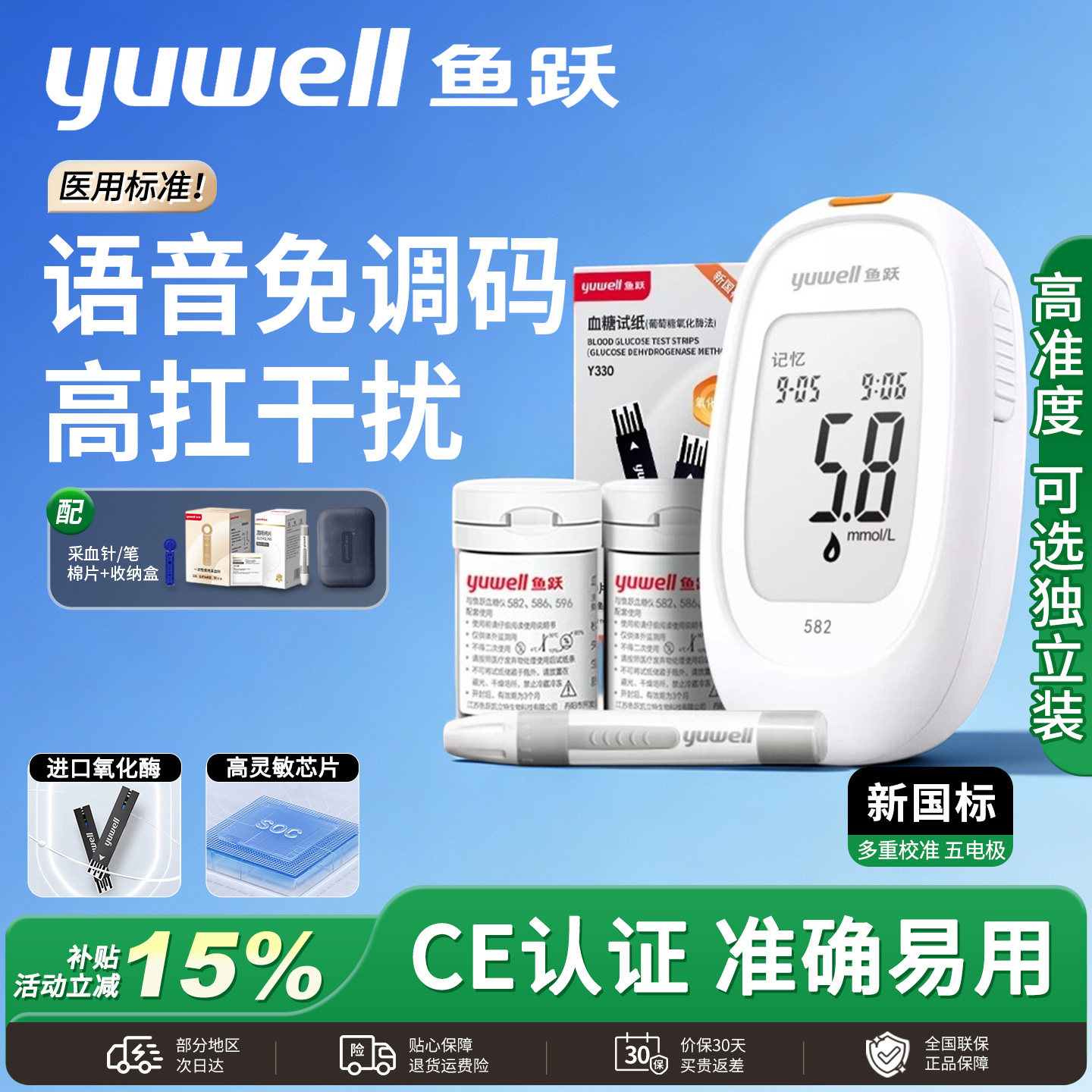 鱼跃582血糖试纸条血糖测试仪器家用高精准测量血糖仪可选独立装 - 实物图