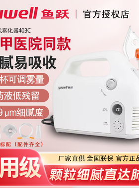 鱼跃雾化机家用儿童家庭用婴儿医院同款医用止咳化痰雾化器403C