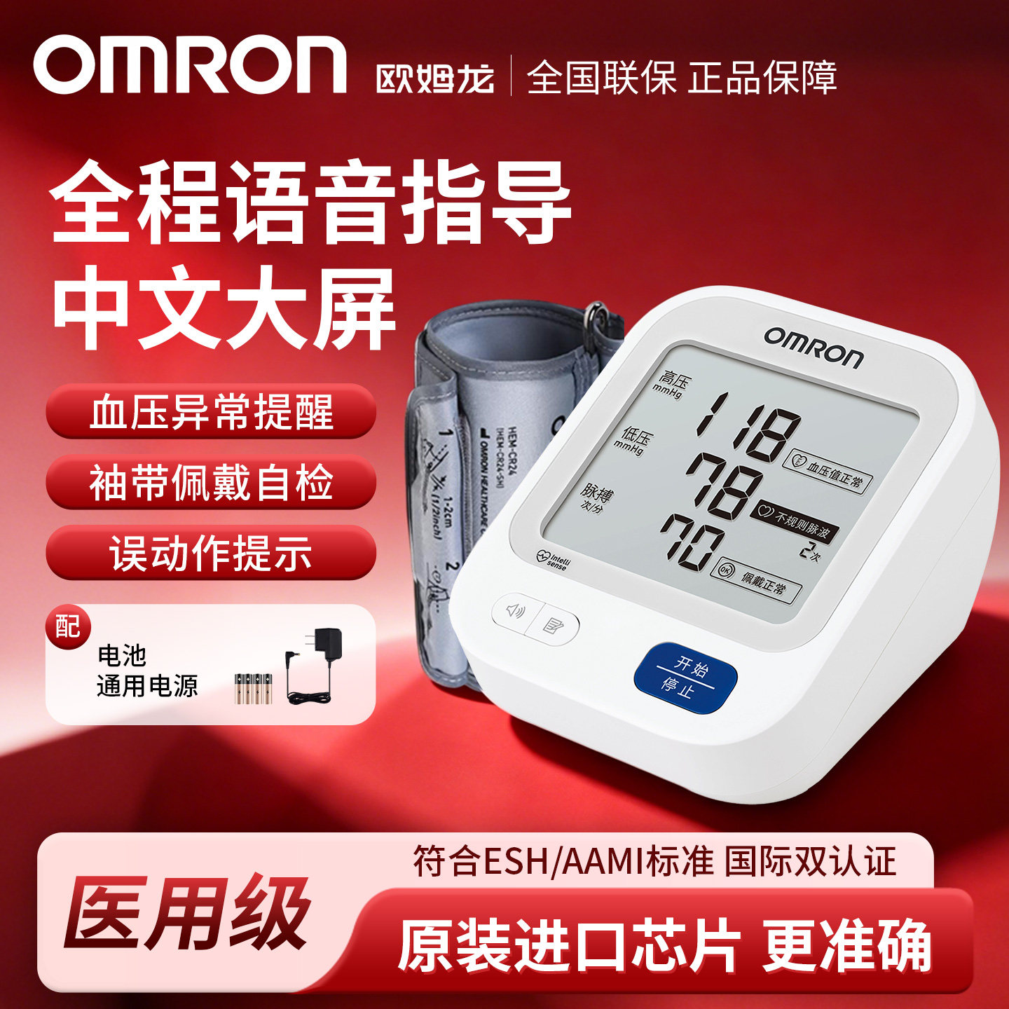 欧姆龙血压计医用高精准血压测量仪官方旗舰款全自动家用测压仪器
