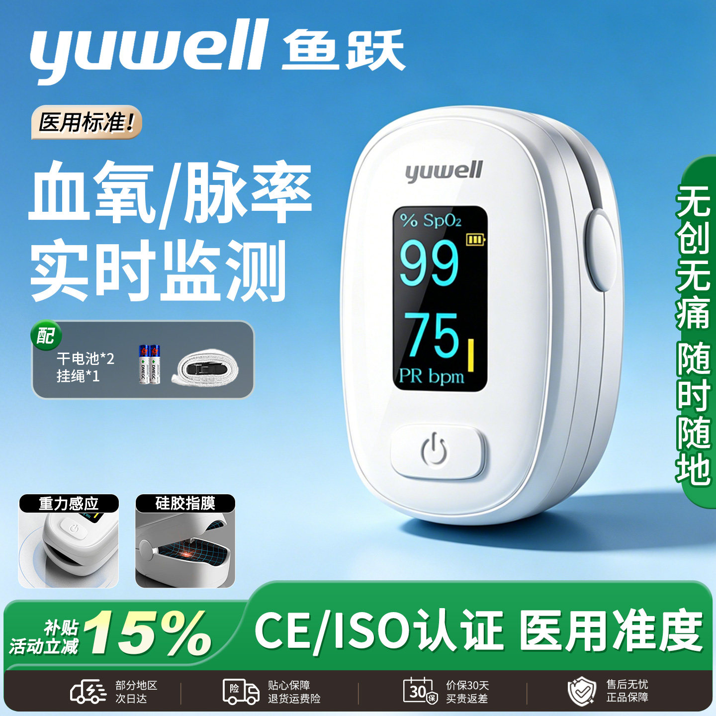鱼跃指夹式血氧仪补贴立省