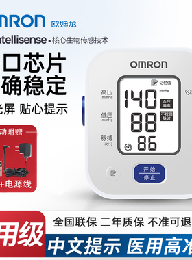 欧姆龙血压计高精准血压家用测量仪正品医用高血压电子测血U703