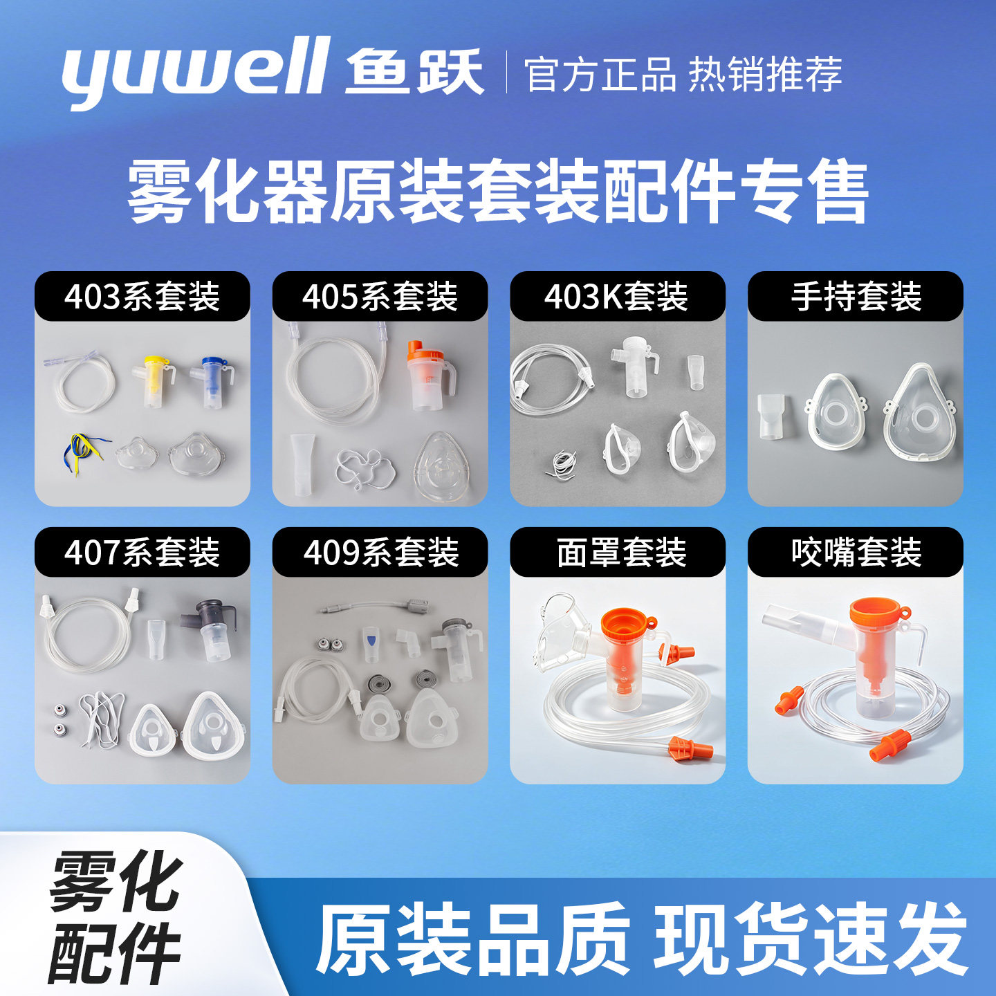 医用雾化器配件鱼跃原装										