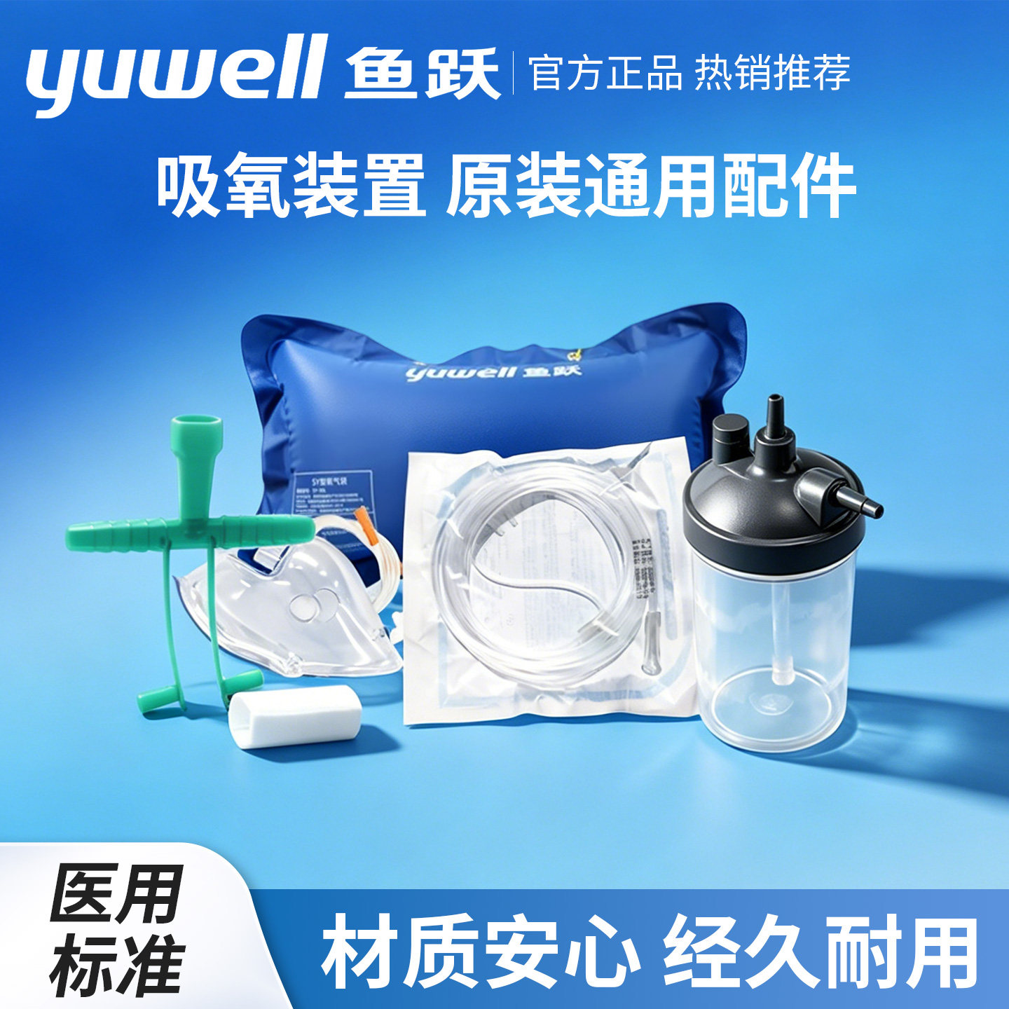 鱼跃制氧机配件大全氧气袋便携式吸氧管家用双鼻塞氧气面罩过滤棉