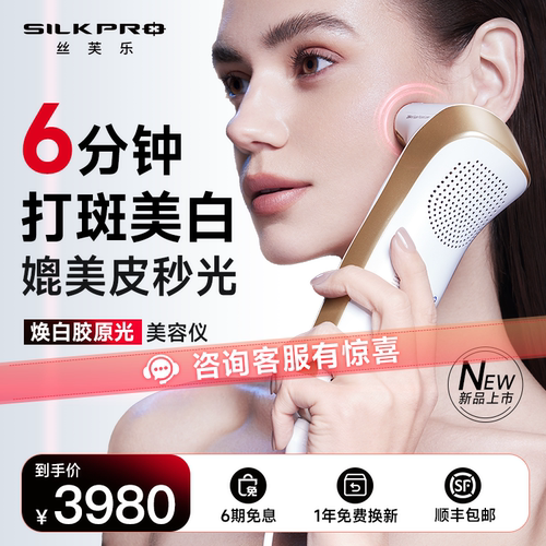家用嫩肤淡斑美容仪Silkpro提拉