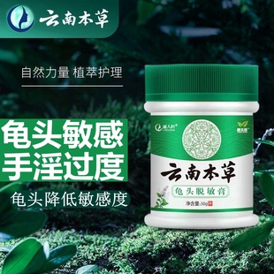 云南本草脱敏膏龟头降低敏感度中百草药房软膏训练正品官方旗舰店