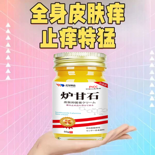 日本武甸制药炉甘石止痒膏皮肤瘙痒抑菌全身外用官方旗舰店无激素